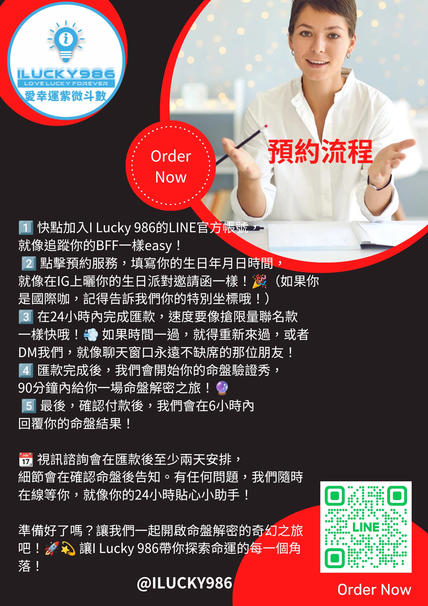 iLucky986 預約流程