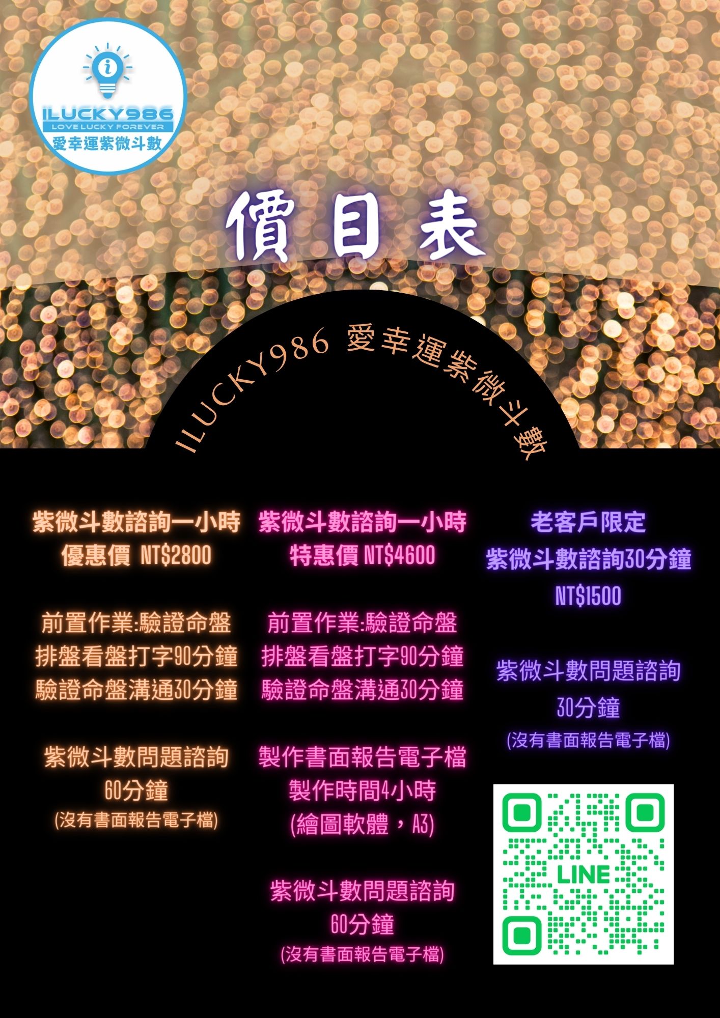 iLucky986 價目表